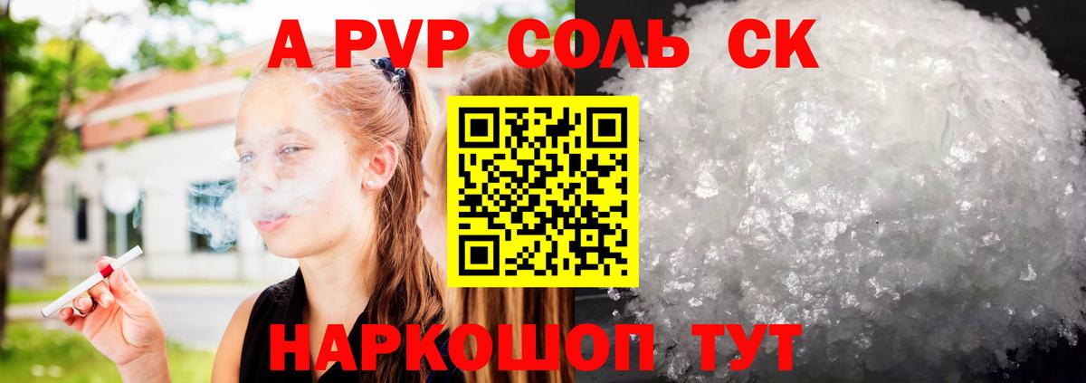 A-PVP Crystall Новоуральск