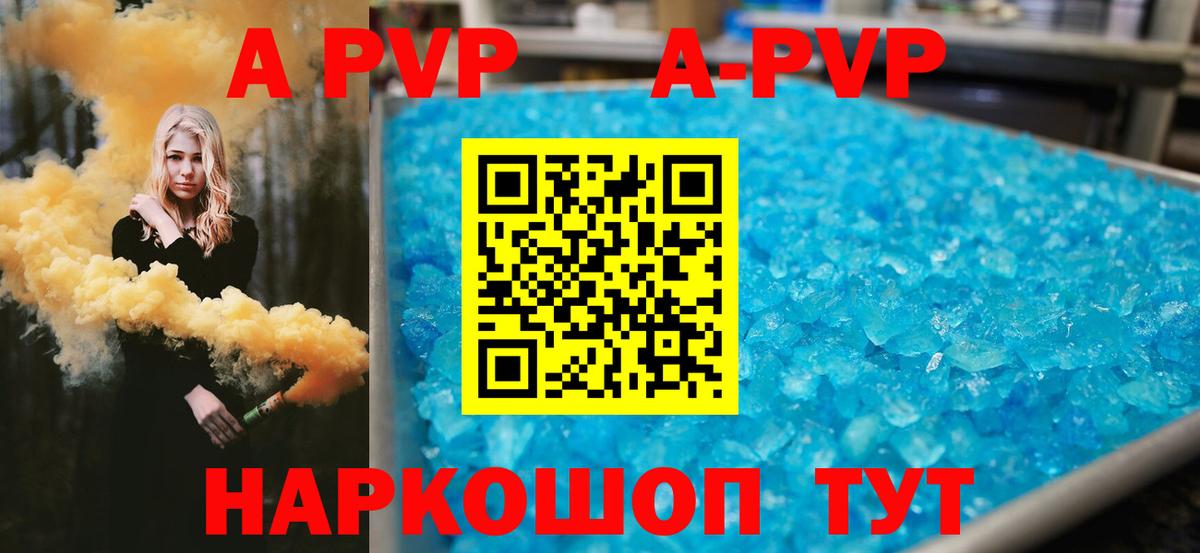 A-PVP Crystall  Alpha-PVP мука  Новоуральск  Вход с VPN 