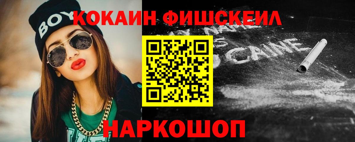 COCAIN Fish Scale  Кокаин Columbia  Вход с VPN  Новоуральск 