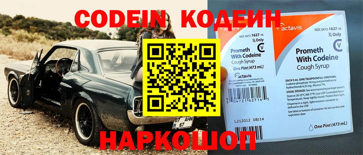 Новоуральск  Кодеин Purple Drank  Вход с VPN  закладка  Кодеиновый сироп Lean Purple Drank 