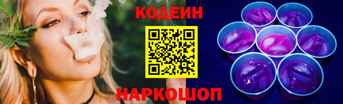 Кодеиновый сироп Lean Purple Drank Новоуральск