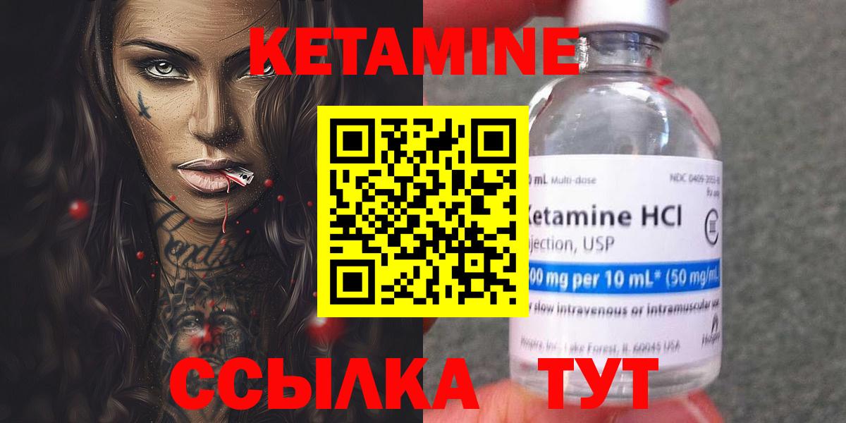 КЕТАМИН VHQ  Вход с VPN  Новоуральск 