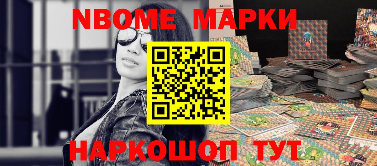 Марки 25I-NBOMe 1,5мг Новоуральск